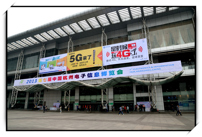 2013第七届电子信息博览会